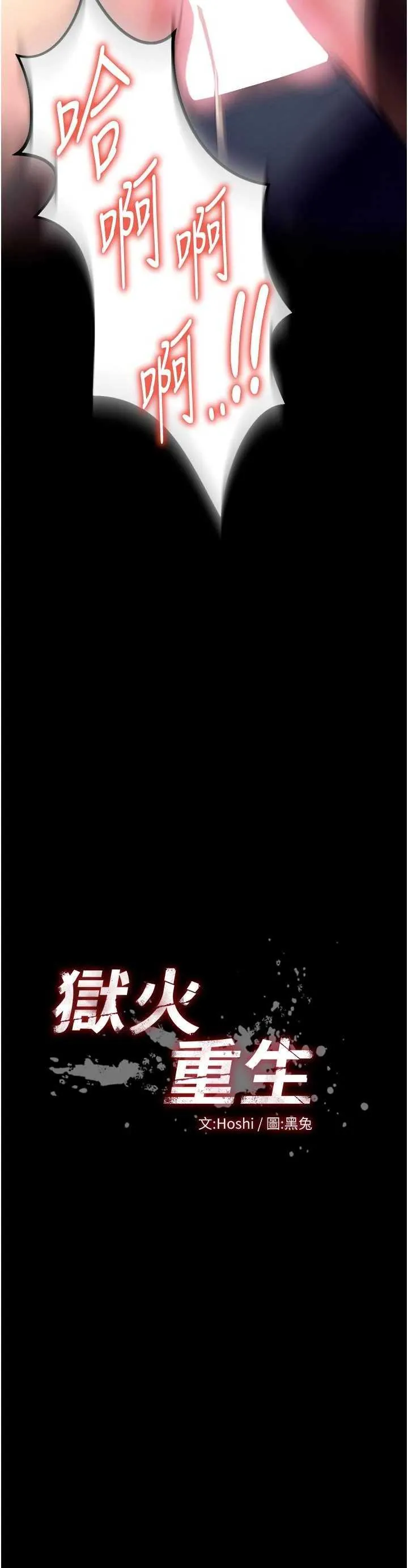 狱火重生 第32話