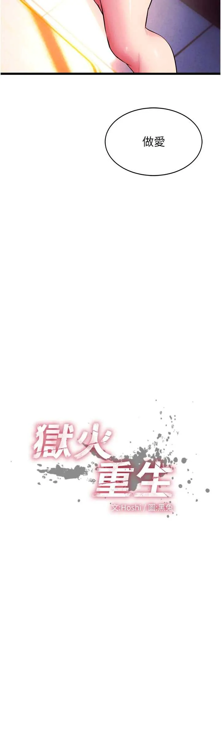 狱火重生 第38話