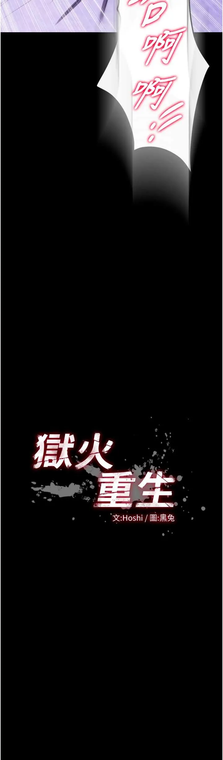 狱火重生 第41話