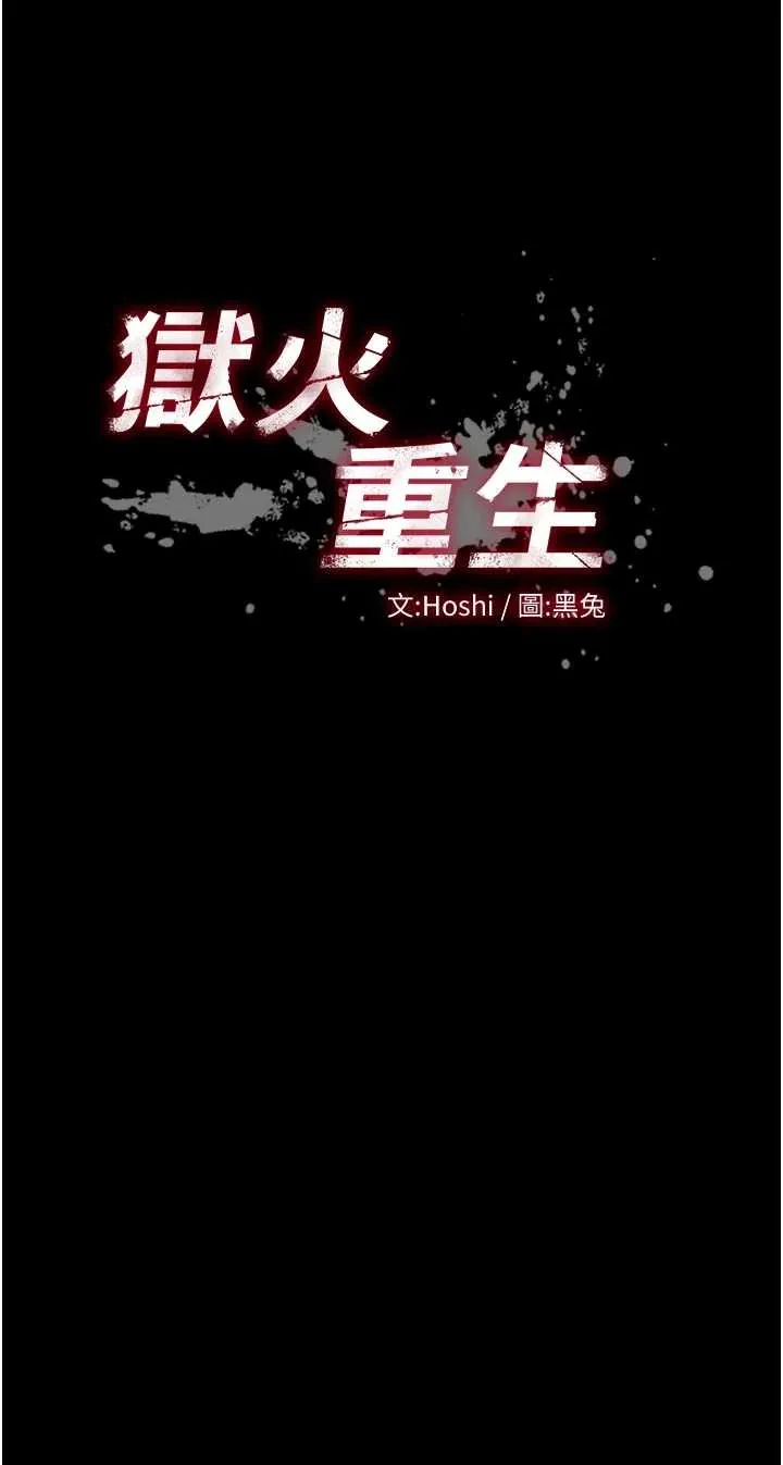 狱火重生 第46話