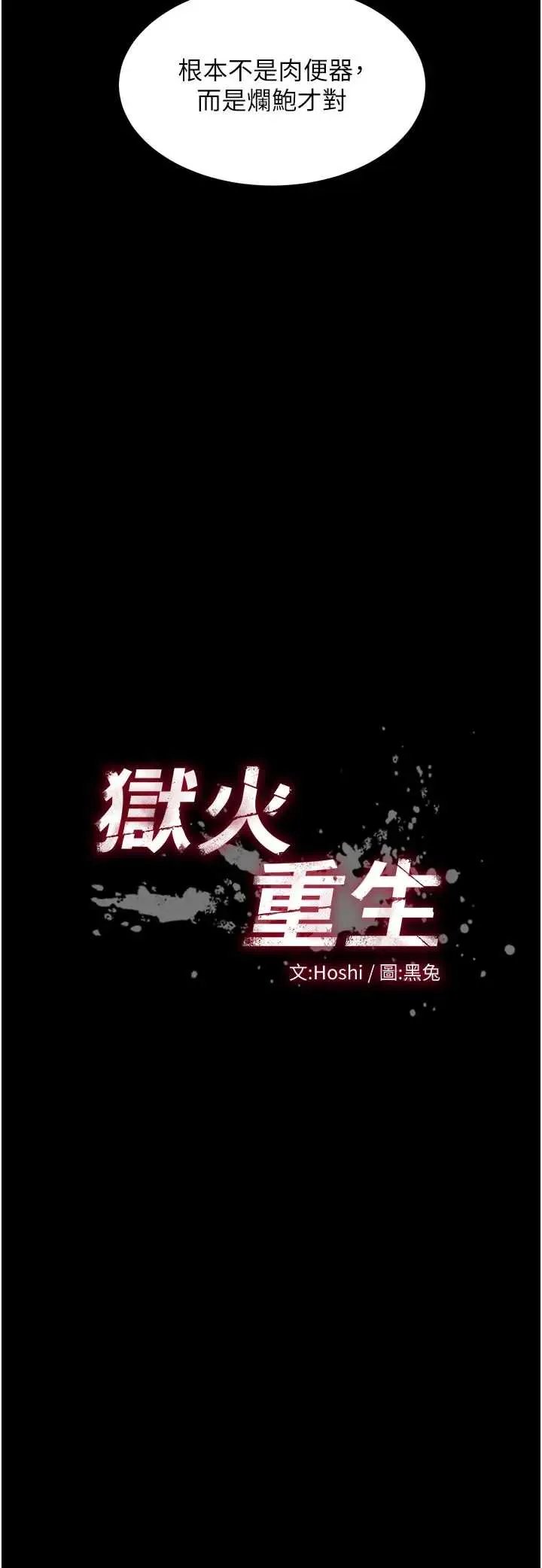 狱火重生 第56話