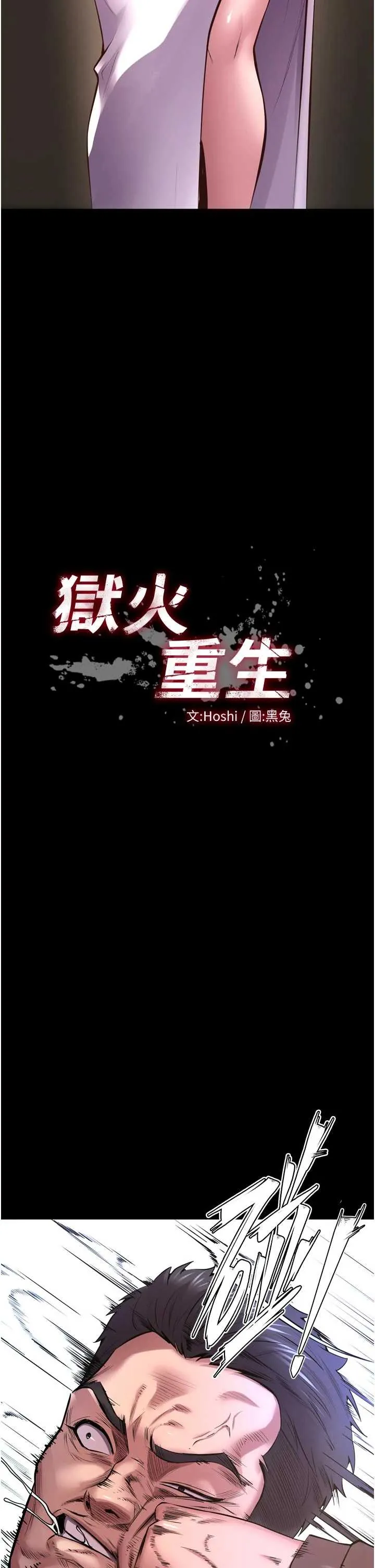 狱火重生 第60話
