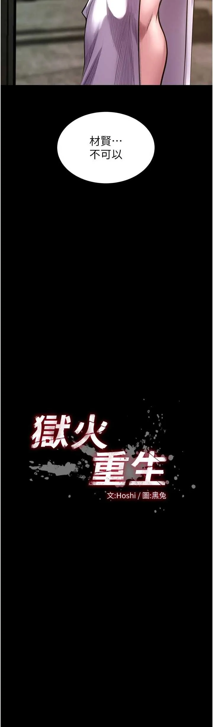 狱火重生 第63話