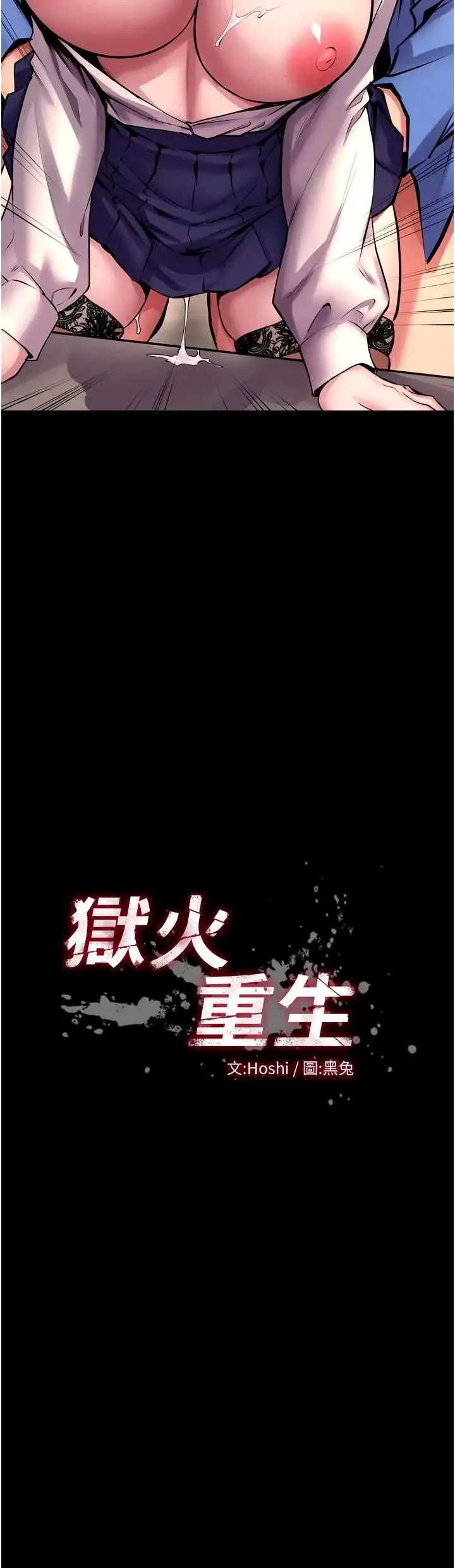 狱火重生 第68話
