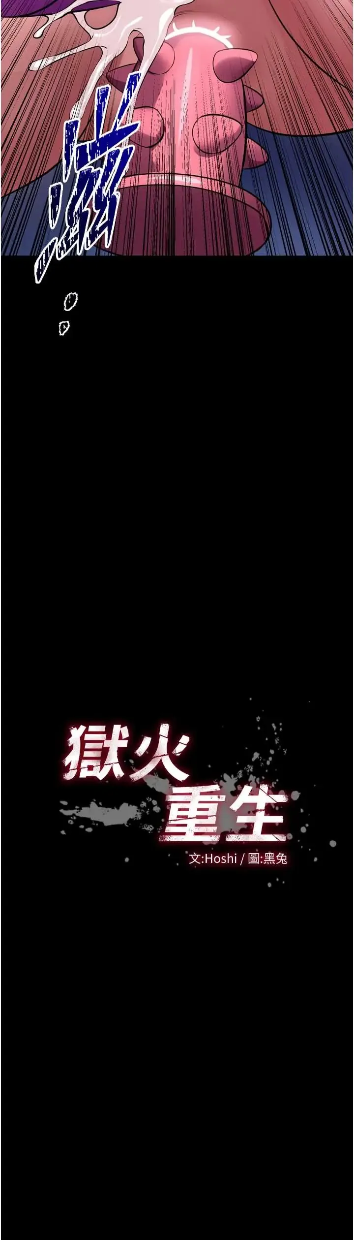 狱火重生 第75話