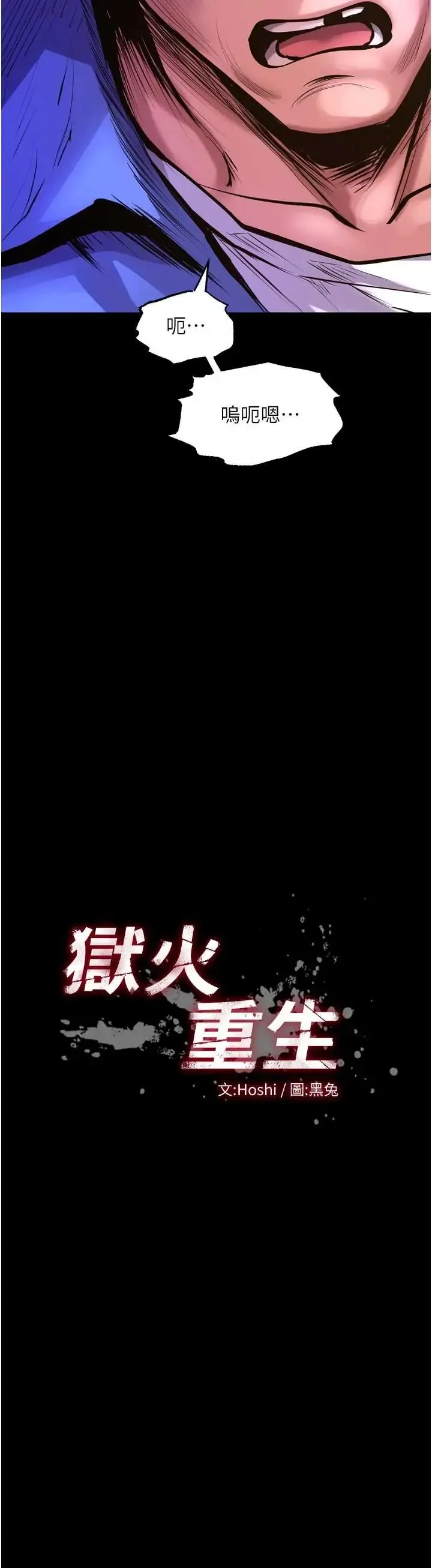 狱火重生 第76話