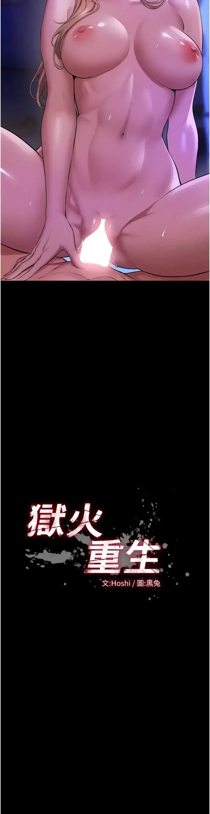 狱火重生 第78話