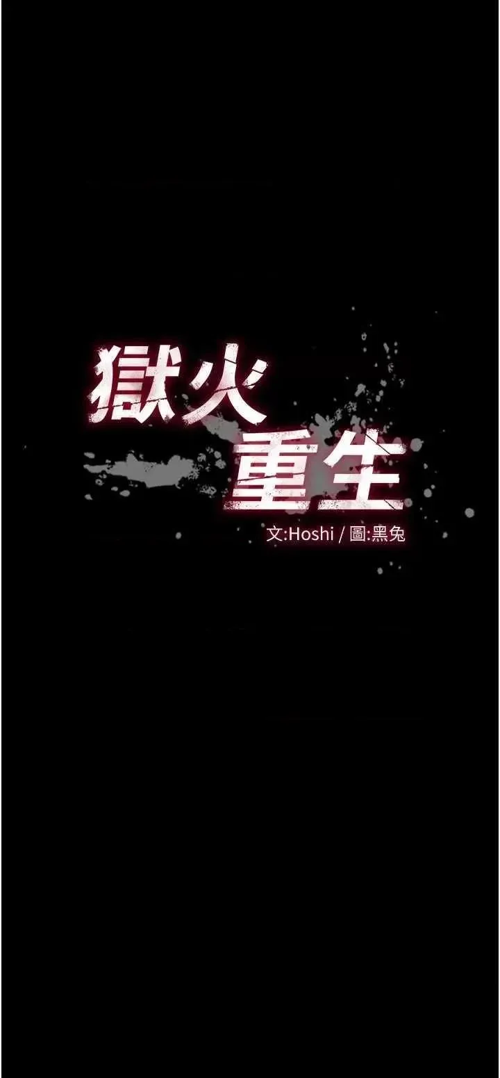 狱火重生 第9話