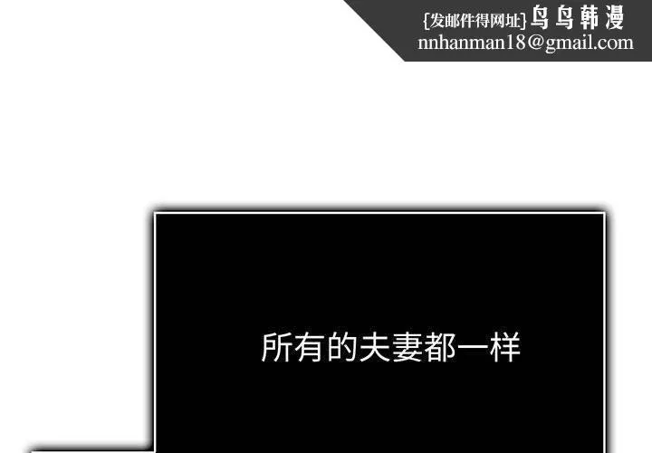 夫婦遊戲 第17話