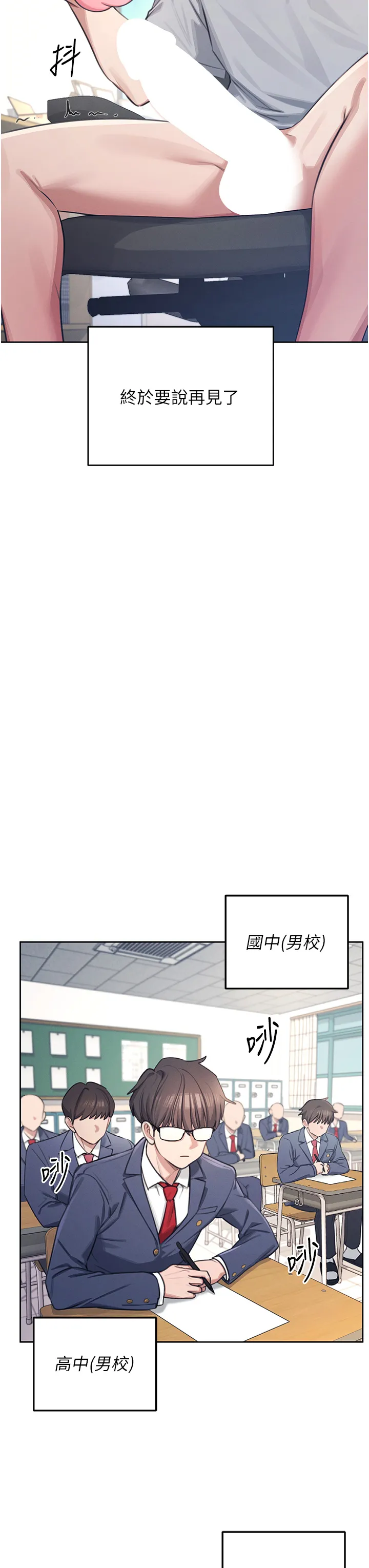 飞机杯女神连线中 第1話