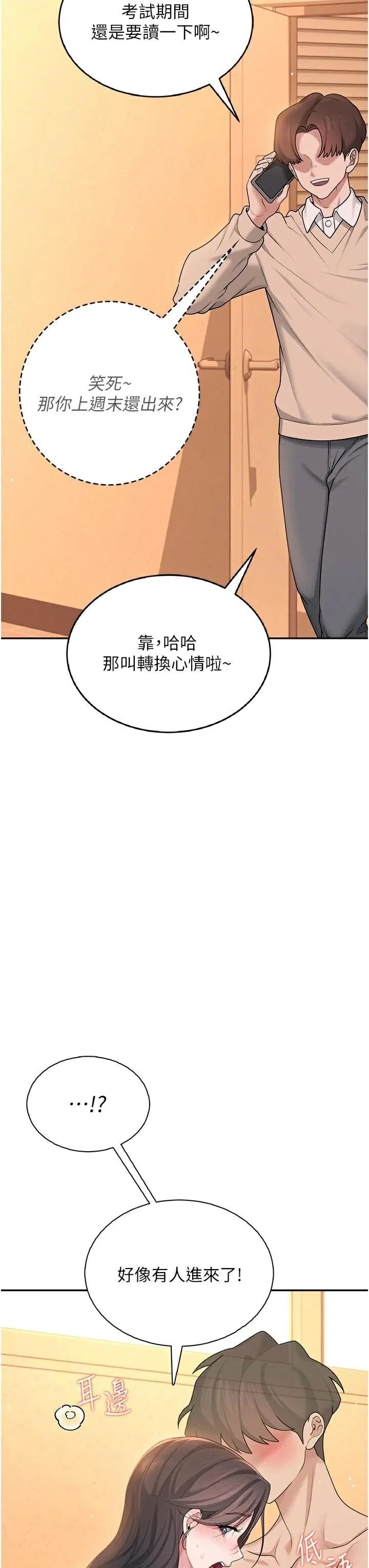 飞机杯女神连线中 第20話