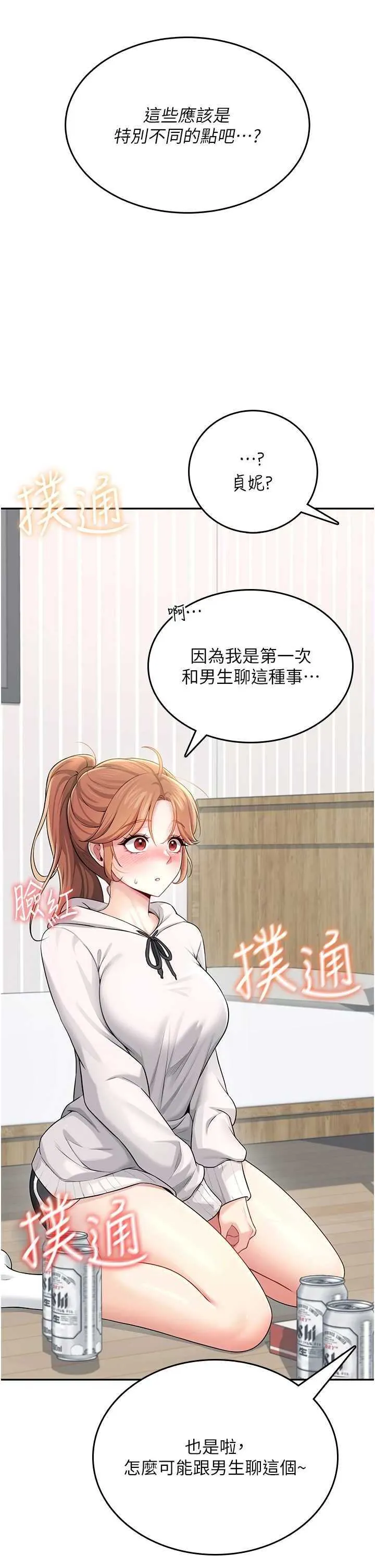 飞机杯女神连线中 第25話