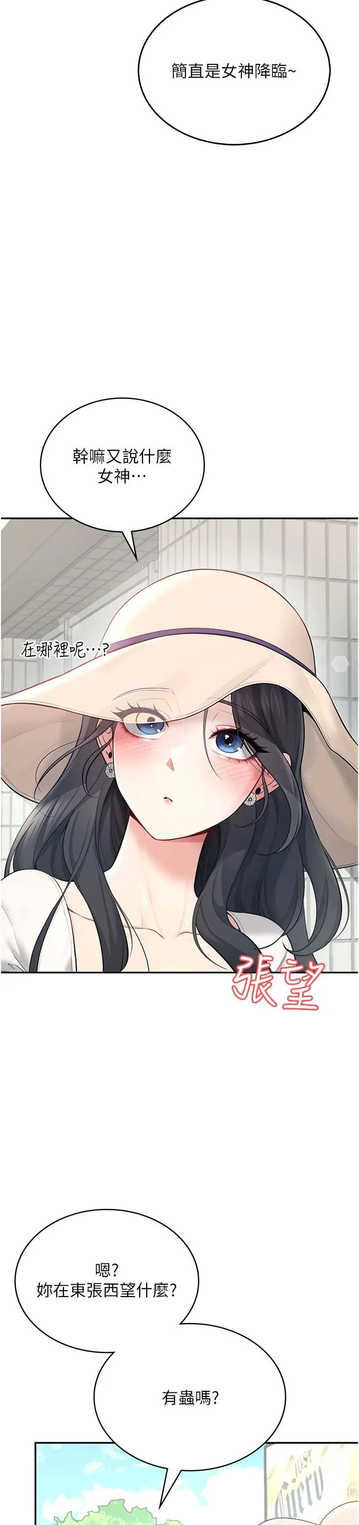 飞机杯女神连线中 第33話