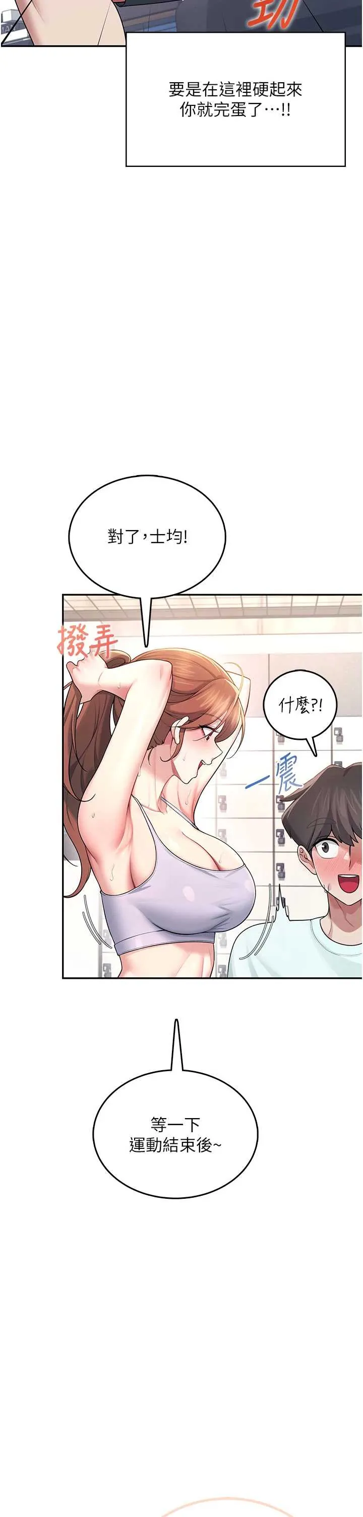 飞机杯女神连线中 第37話