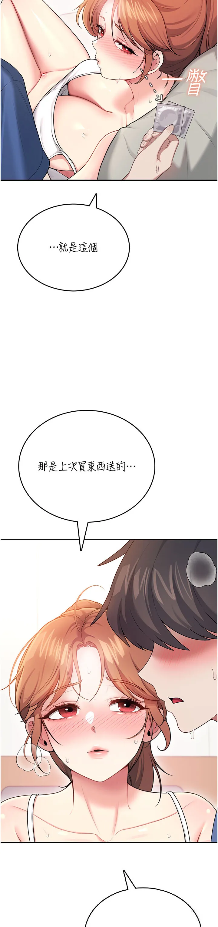飞机杯女神连线中 第48話