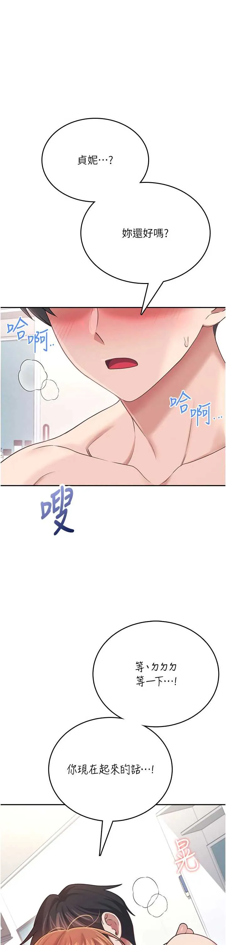 飞机杯女神连线中 第56話