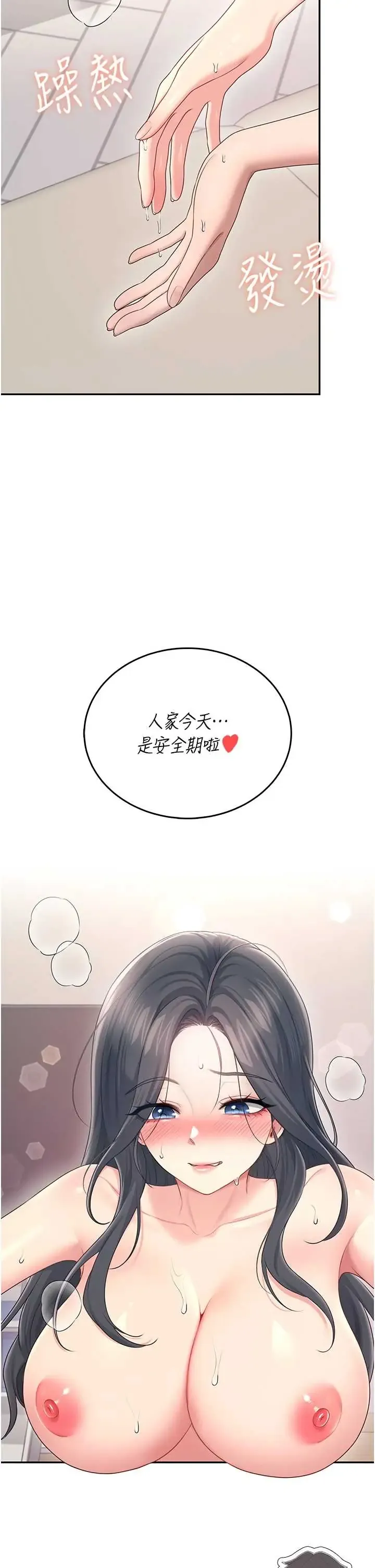 飞机杯女神连线中 第65話