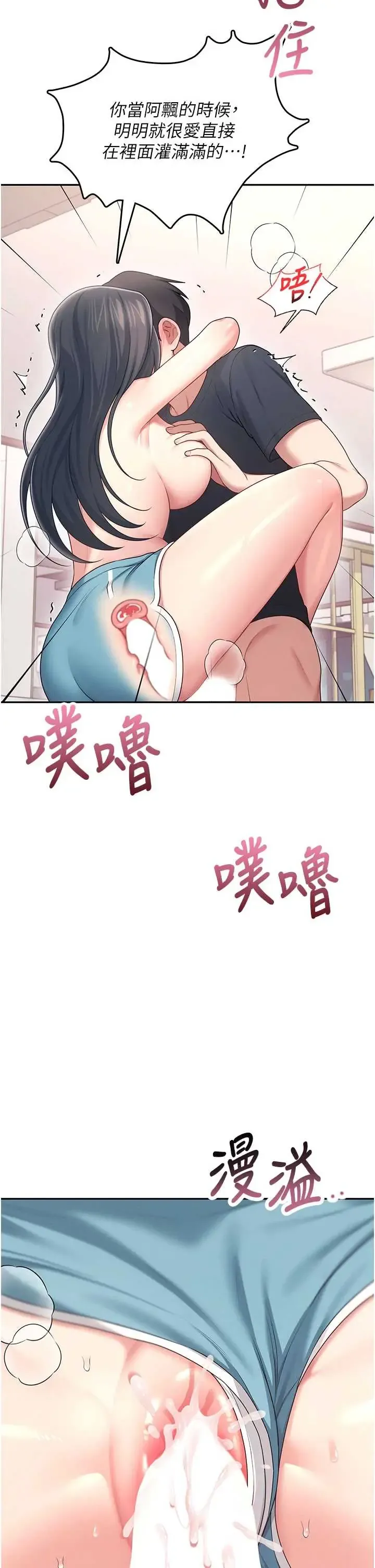 飞机杯女神连线中 第66話