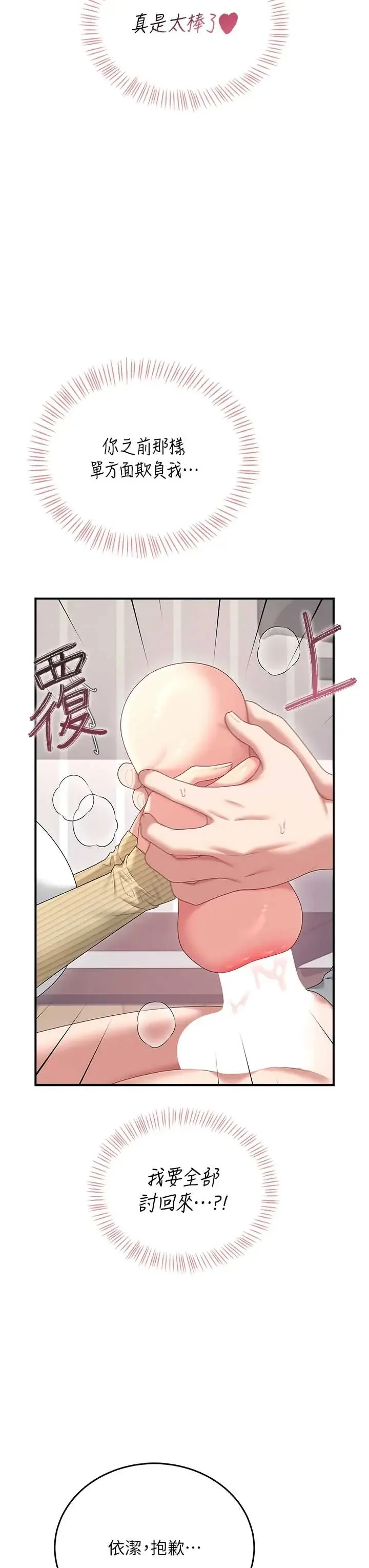 飞机杯女神连线中 第71話