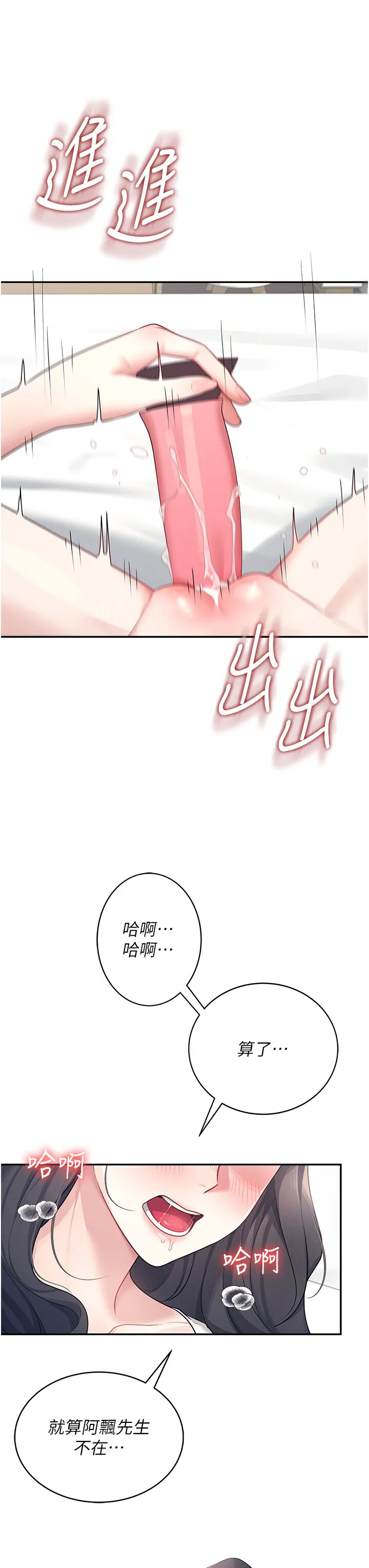 飞机杯女神连线中 第10話