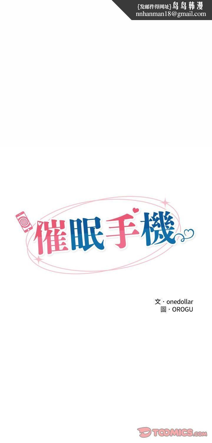 催眠手機 第65話