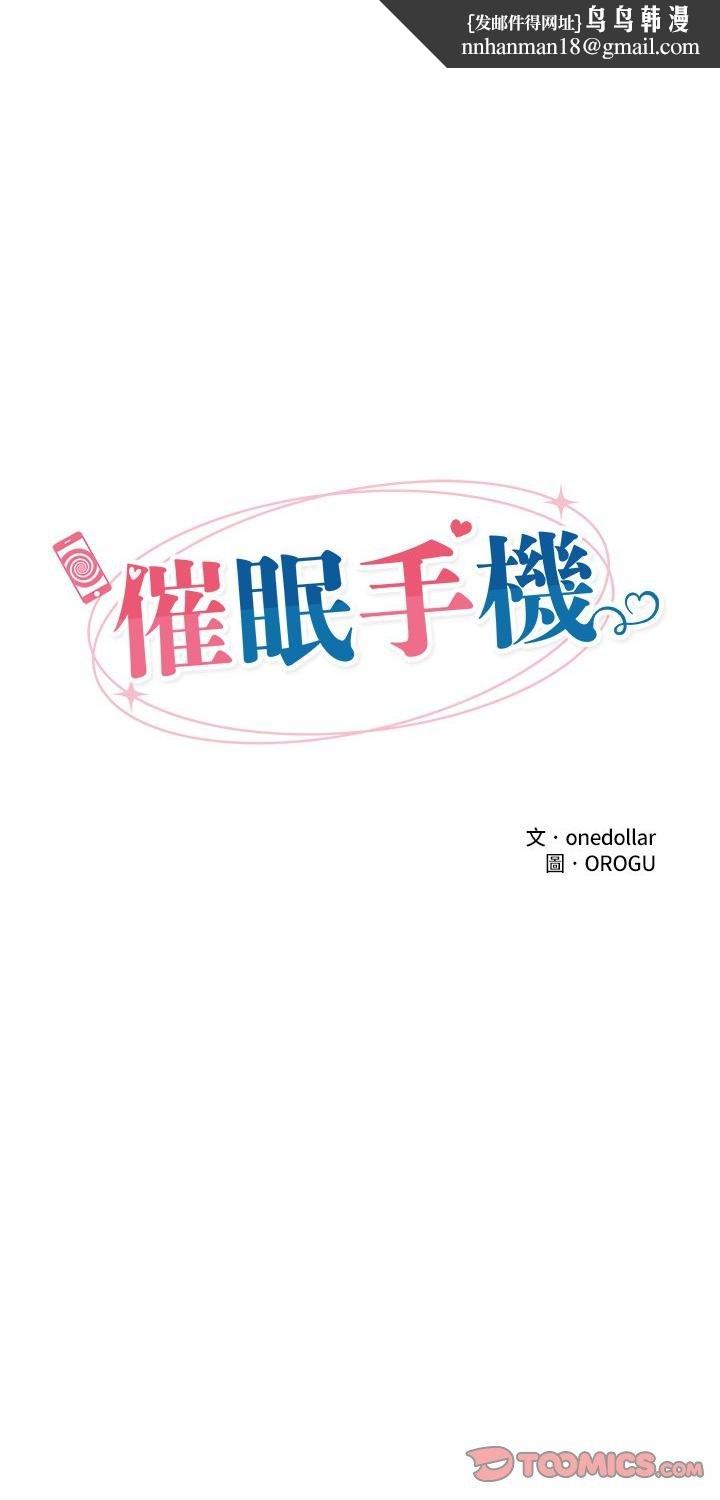 催眠手機 第64話