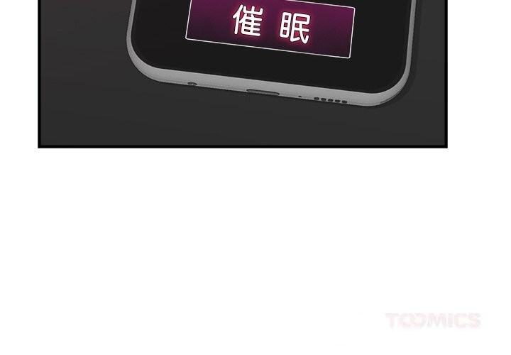 催眠手機 第33話