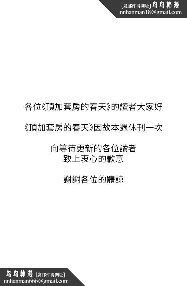 頂加套房的春天 休刊公告