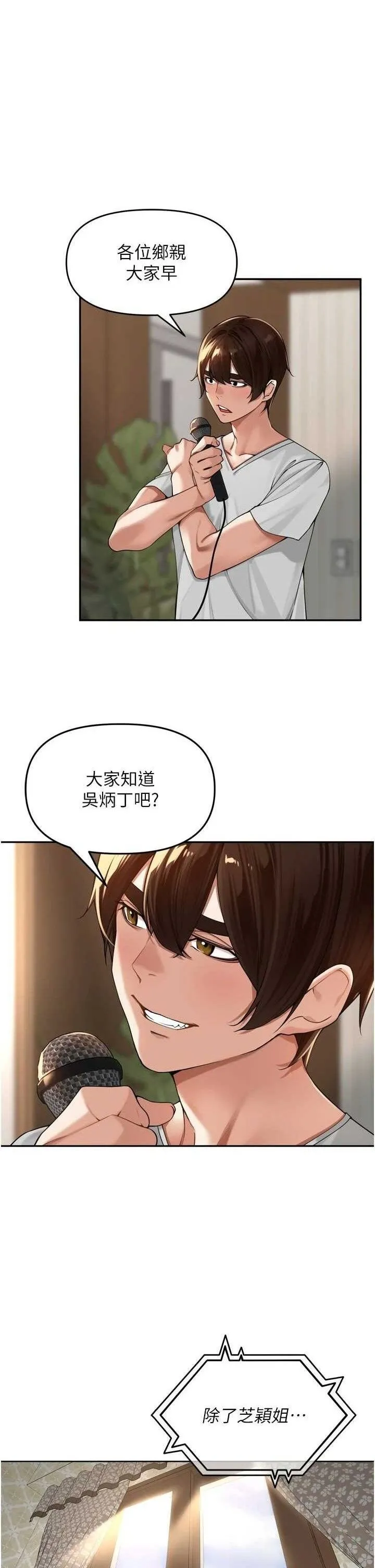 里长孙子开麦啦 第11话  妳很期待我操妳吧?
