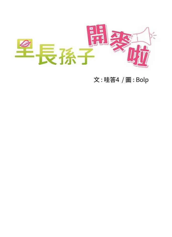 里长孙子开麦啦 第16话  罪恶和兴奋并存的快感