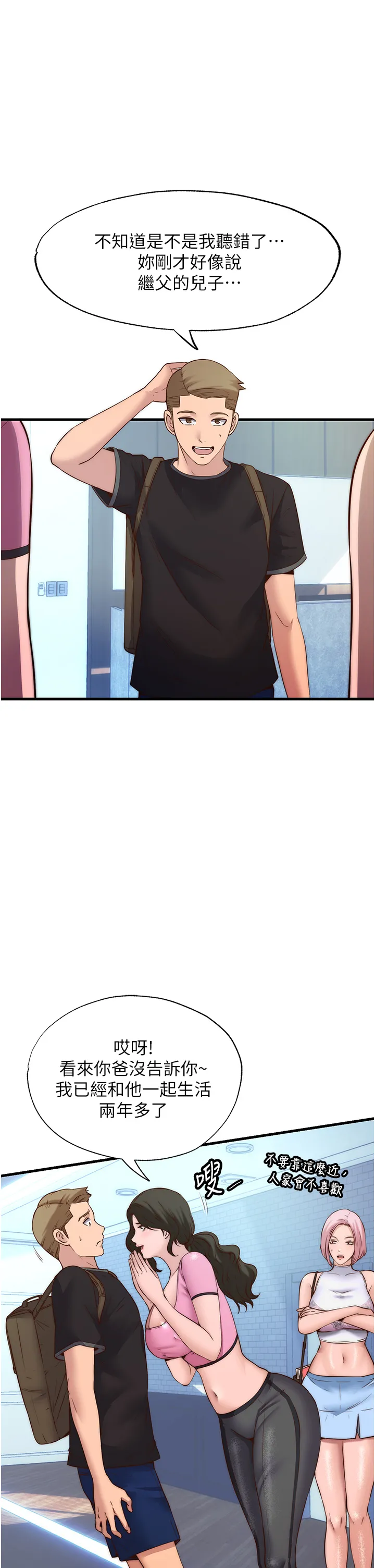 民宿精营中 第2話