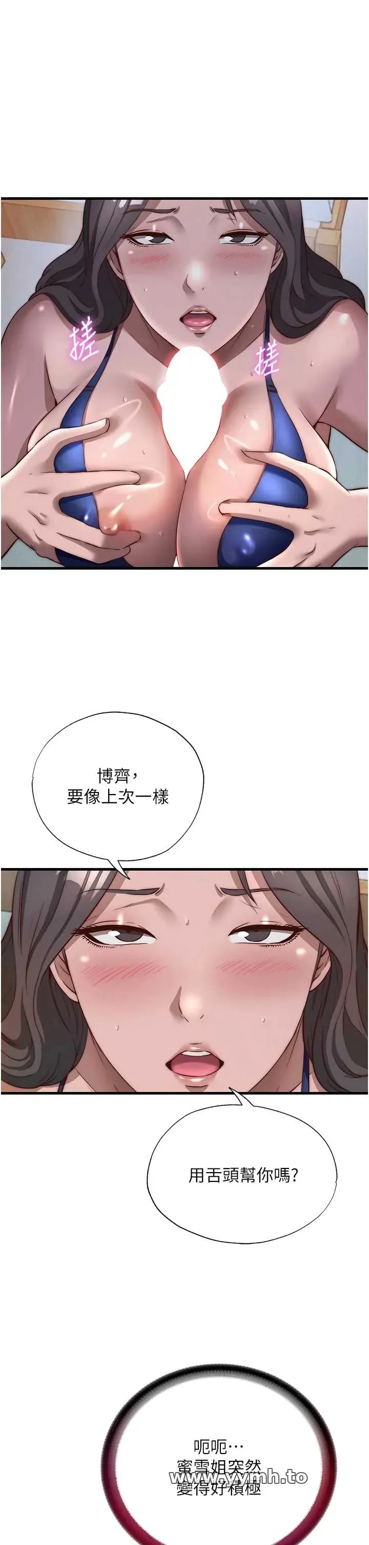 民宿精营中 第48話