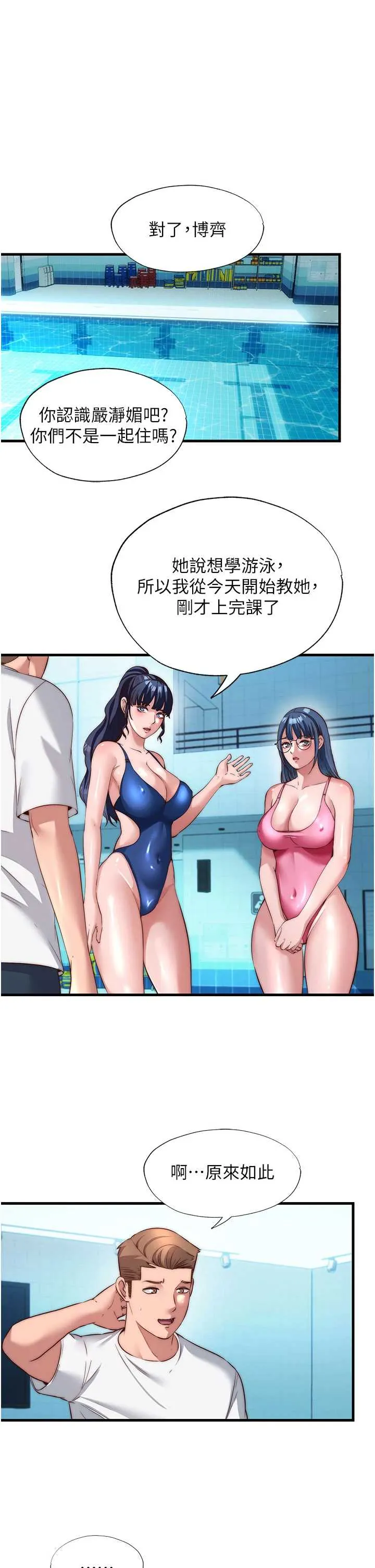 民宿精营中 第51話