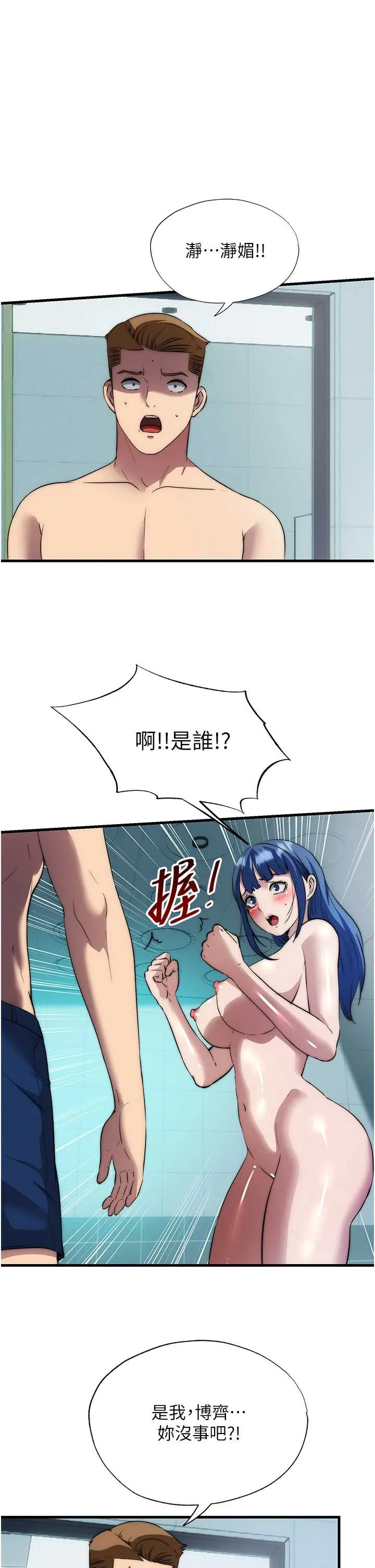 民宿精营中 第54話