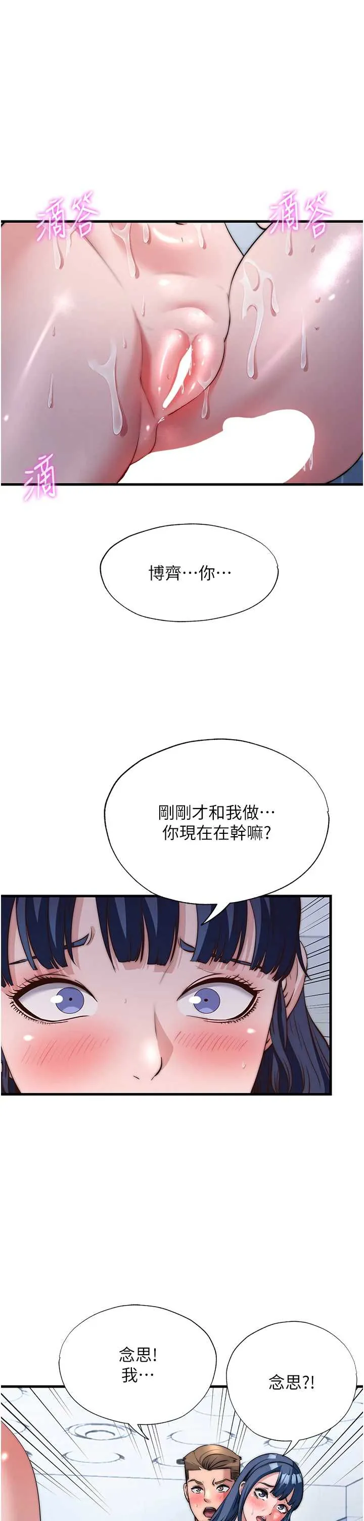 民宿精营中 第55話