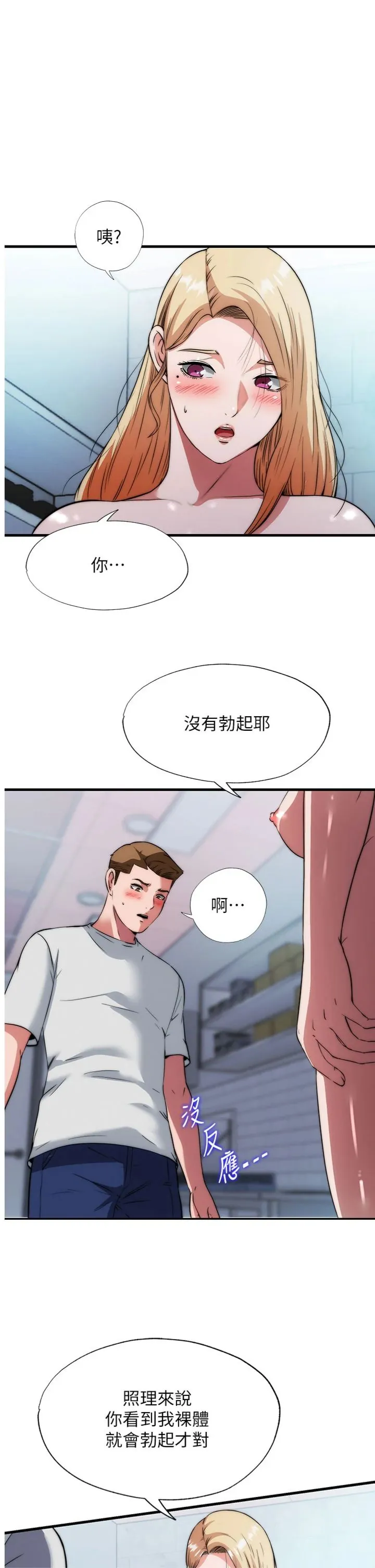 民宿精营中 第58話