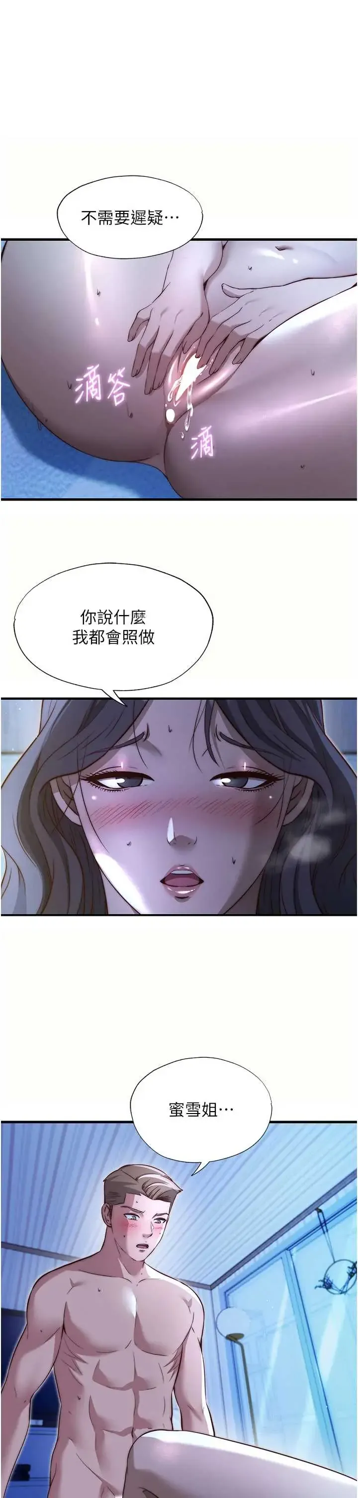 民宿精营中 第66話