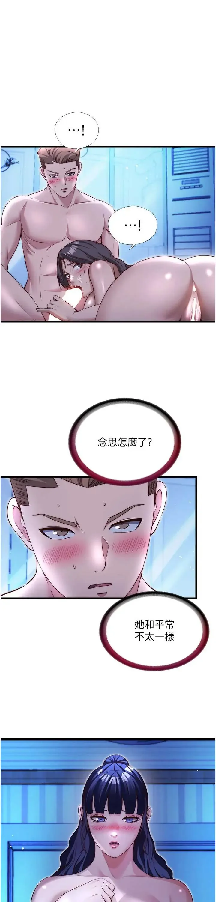 民宿精营中 第68話