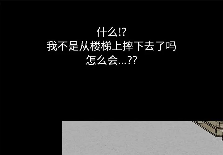 我身体里的那个家伙/黑道X上班族 第19話