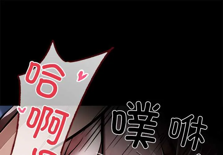 我身体里的那个家伙/黑道X上班族 第30話