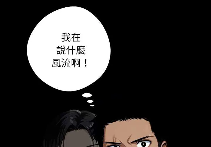 我身体里的那个家伙/黑道X上班族 第52話