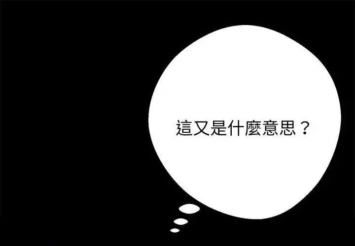 我身体里的那个家伙/黑道X上班族 第54話