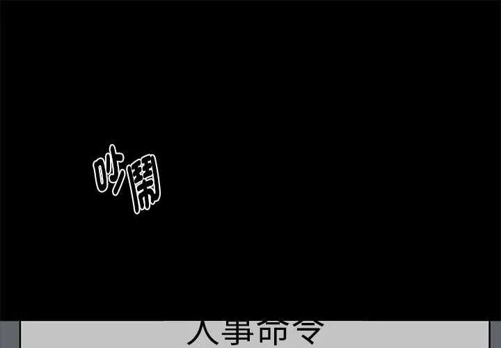 我身体里的那个家伙/黑道X上班族 第55話