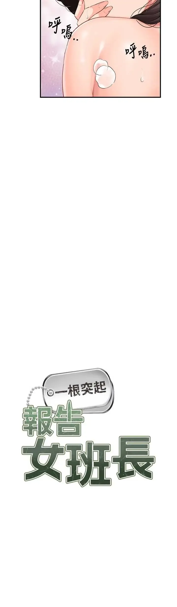 报告女班长:一根突起 第58话  惩罚双穴齐插♡