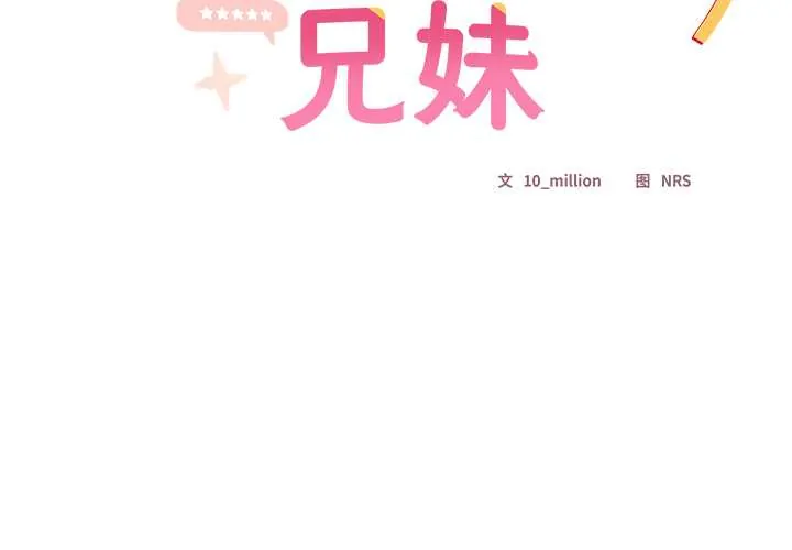 与众不同的兄妹/我家的掌上明珠 21 与众不同的兄妹