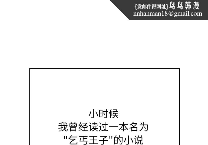 少爺的替身 第1話