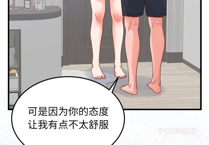 少爺的替身 第19話
