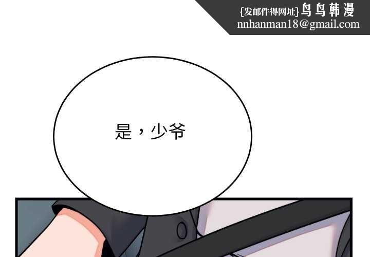 少爺的替身 第32話