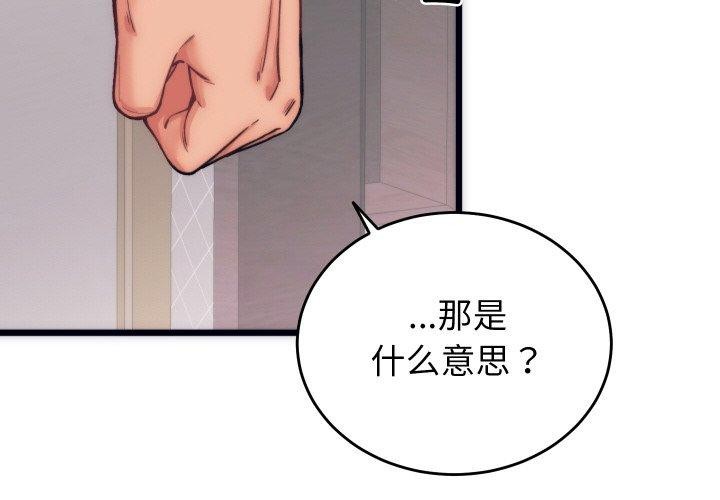 少爺的替身 第5話
