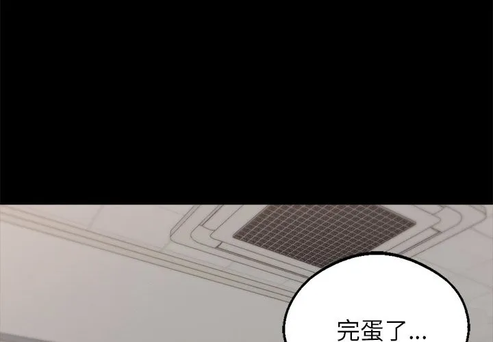 黑道X上班族 第2話